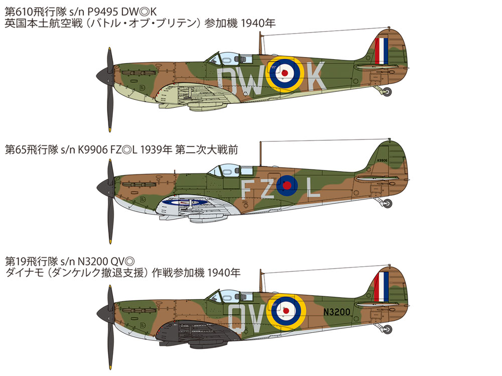 Tamiya Spitfire MK1 1/48 61119
