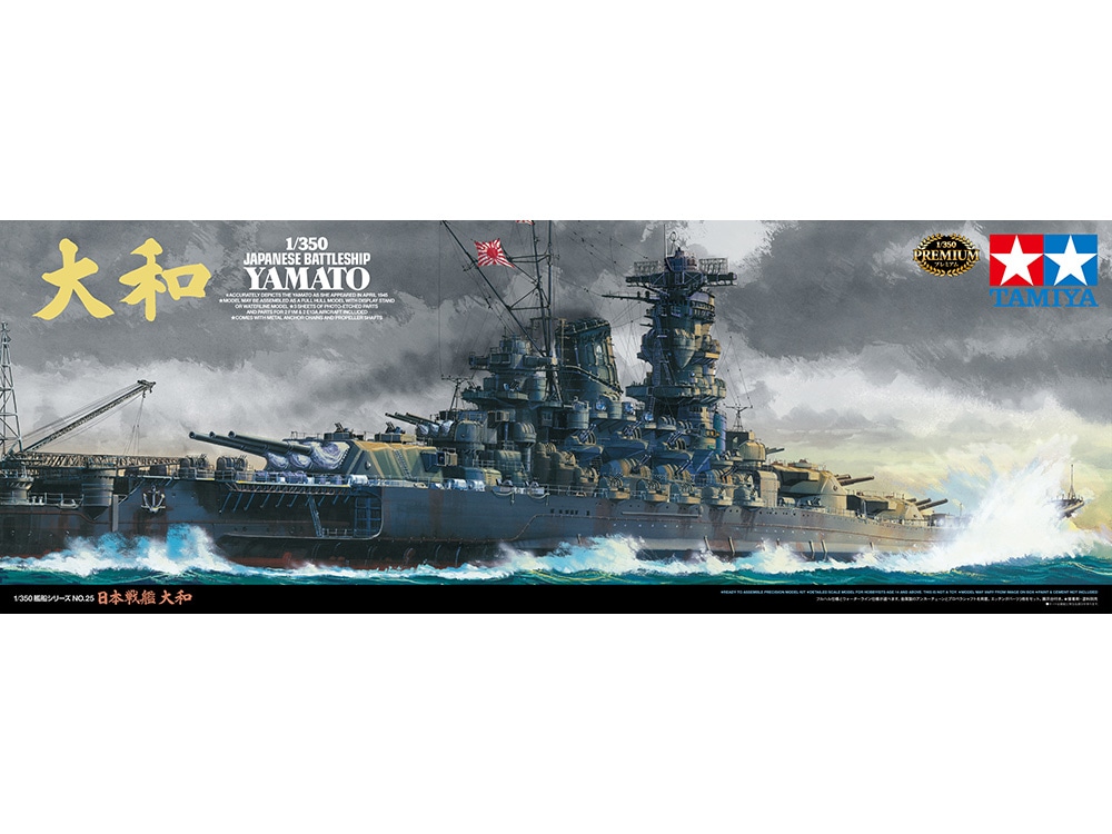 Tamiya Japanese Battleship Yamato 1/350 78025